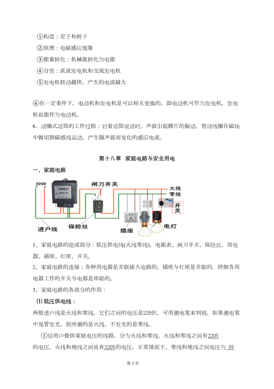 沪粤版九年级物理下册知识点复习提纲(DOC 8页).doc_第3页