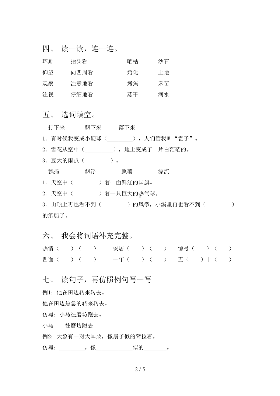 最新苏教版二年级下册语文期末试卷试题(经典)(DOC 5页).doc_第2页