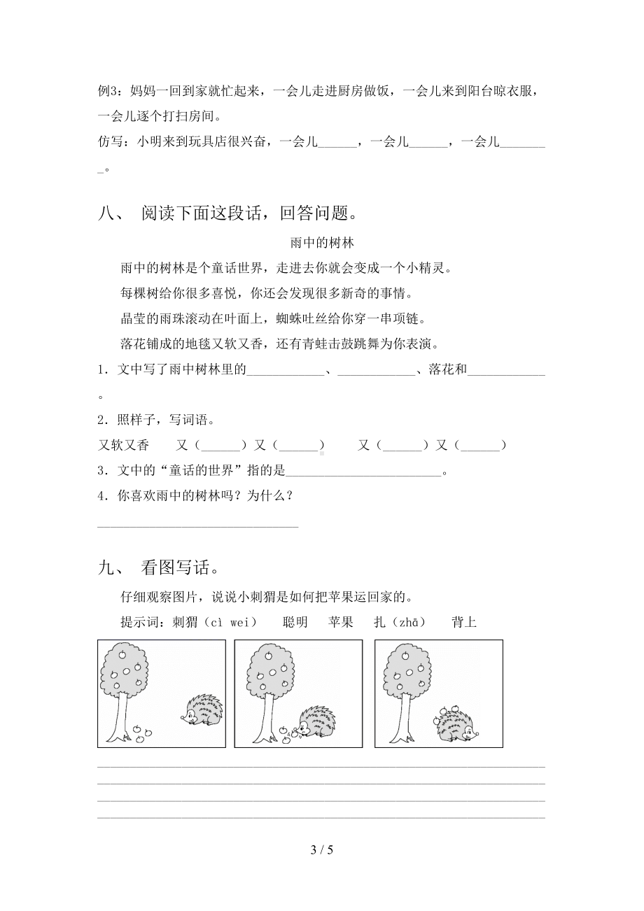 最新苏教版二年级下册语文期末试卷试题(经典)(DOC 5页).doc_第3页