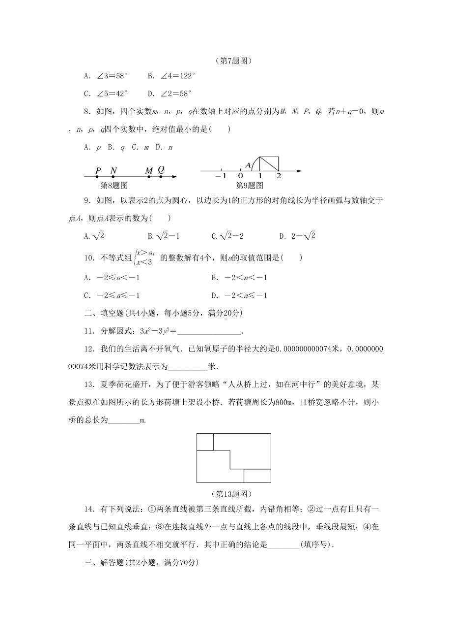 最新沪科版七年级数学下册期末试卷-含答案(DOC 7页).doc_第2页