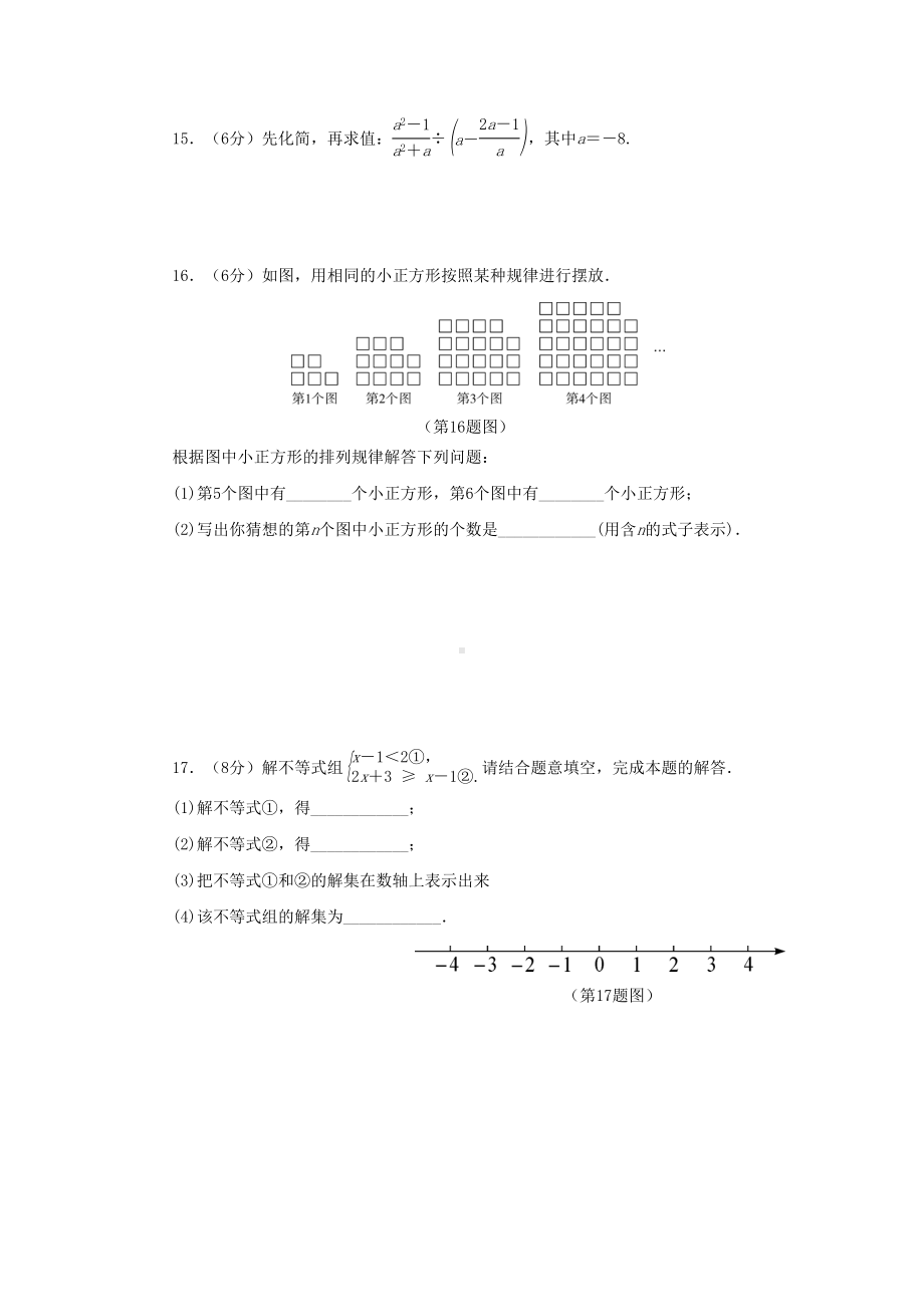 最新沪科版七年级数学下册期末试卷-含答案(DOC 7页).doc_第3页