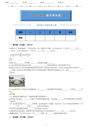 教科版六年级科学上册期末考试测试卷及答案(DOC 5页).docx