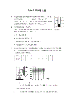 热和能同步练习题(DOC 6页).docx