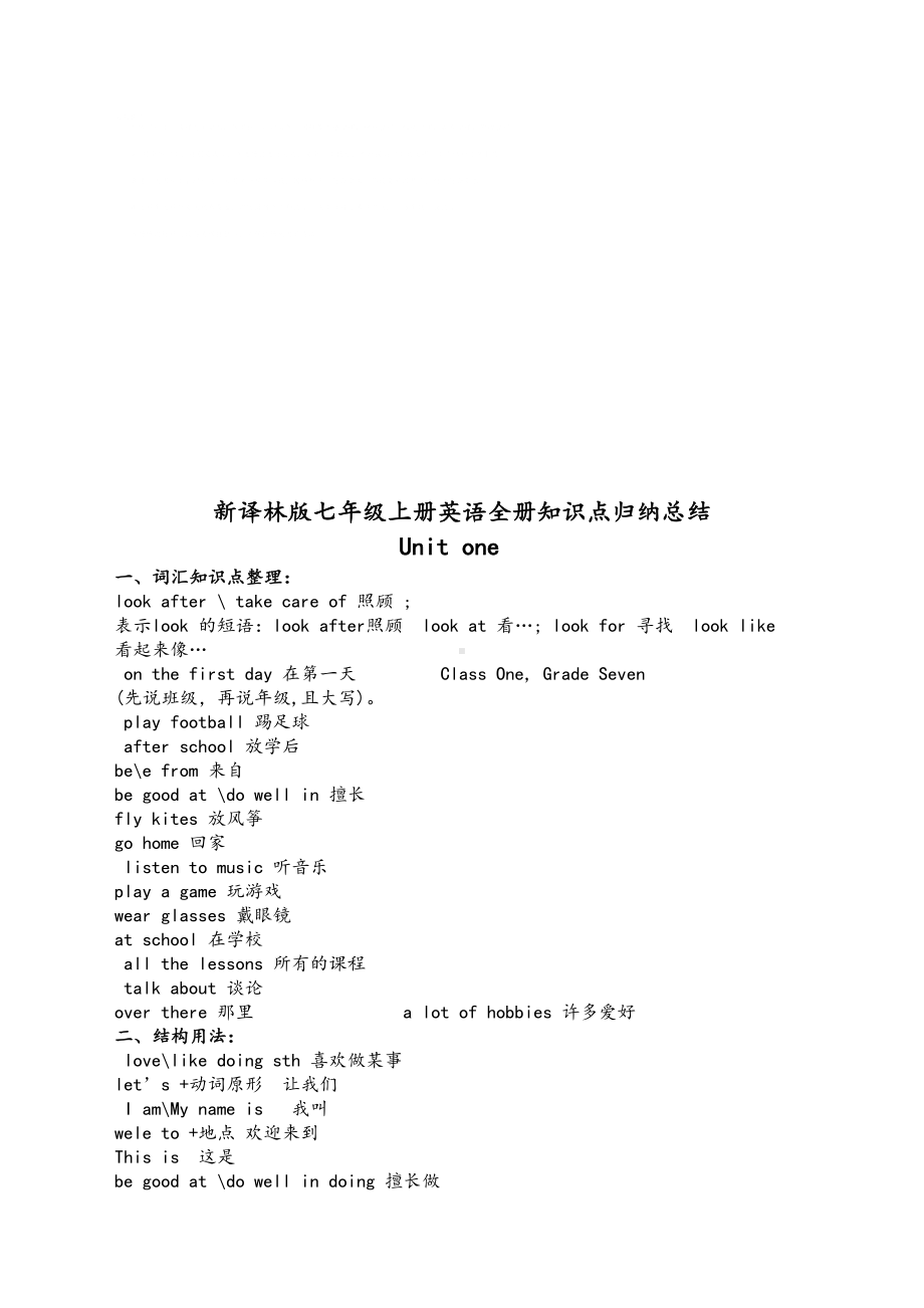 新译林版七年级(上册)英语全册知识点归纳总结(DOC 17页).doc_第1页