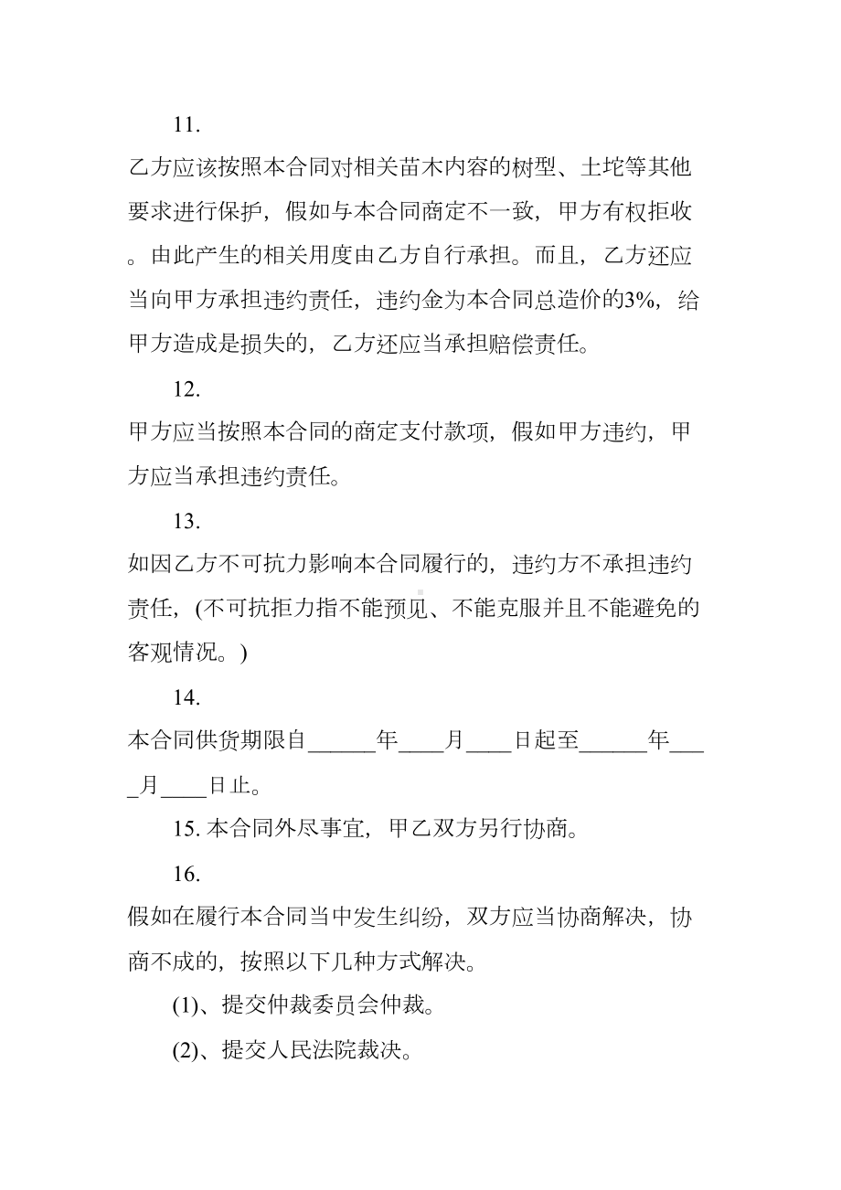 树苗采购合同范本(DOC 10页).docx_第3页