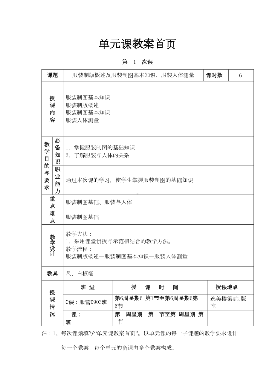 服装制版基础教案(DOC 83页).doc_第2页