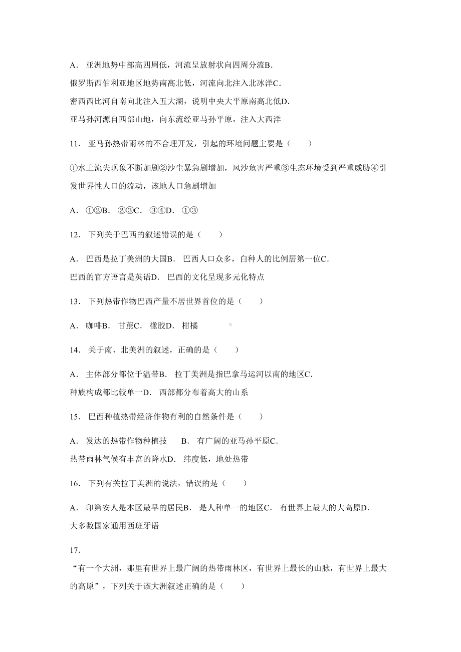 最新部编人教版七年级地理下册第九章测试题(DOC 13页).docx_第3页