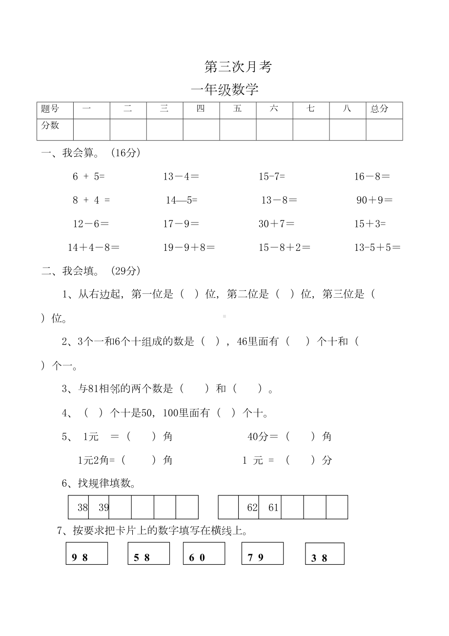 最新人教版一年级数学下册第三次月考试卷(DOC 5页).docx_第1页