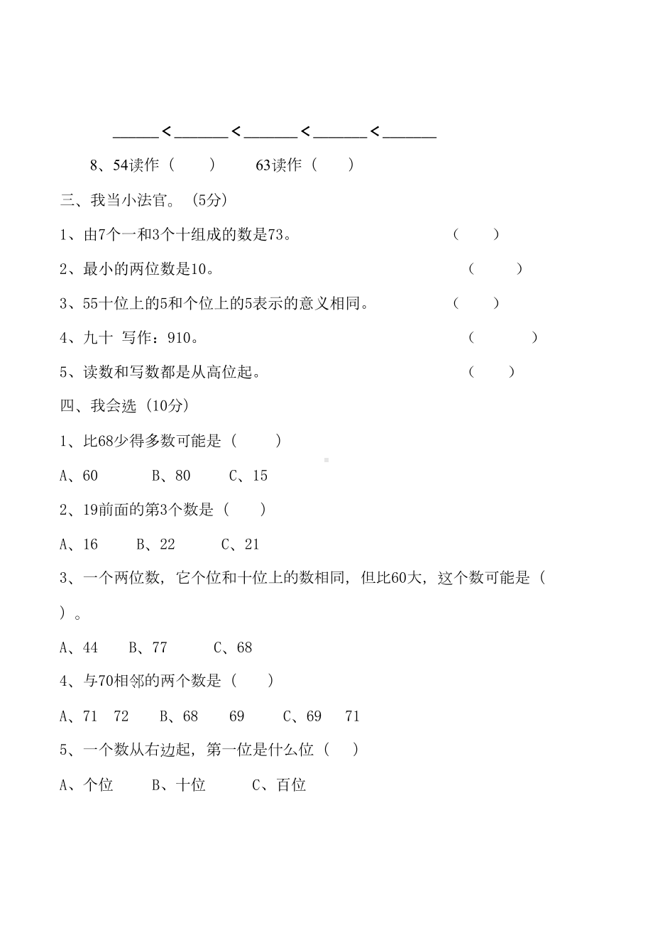 最新人教版一年级数学下册第三次月考试卷(DOC 5页).docx_第2页