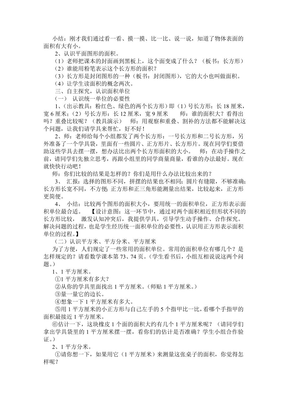 面积和面积单位教学设计.doc_第2页