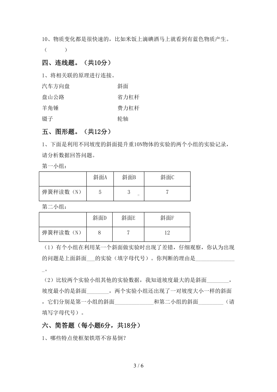 最新教科版六年级科学上册期中试卷(A4版)(DOC 6页).doc_第3页