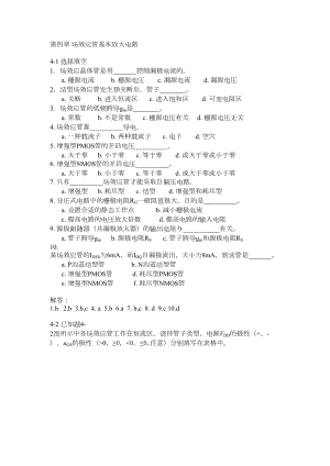 第四章场效应管习题答案(DOC 13页).doc