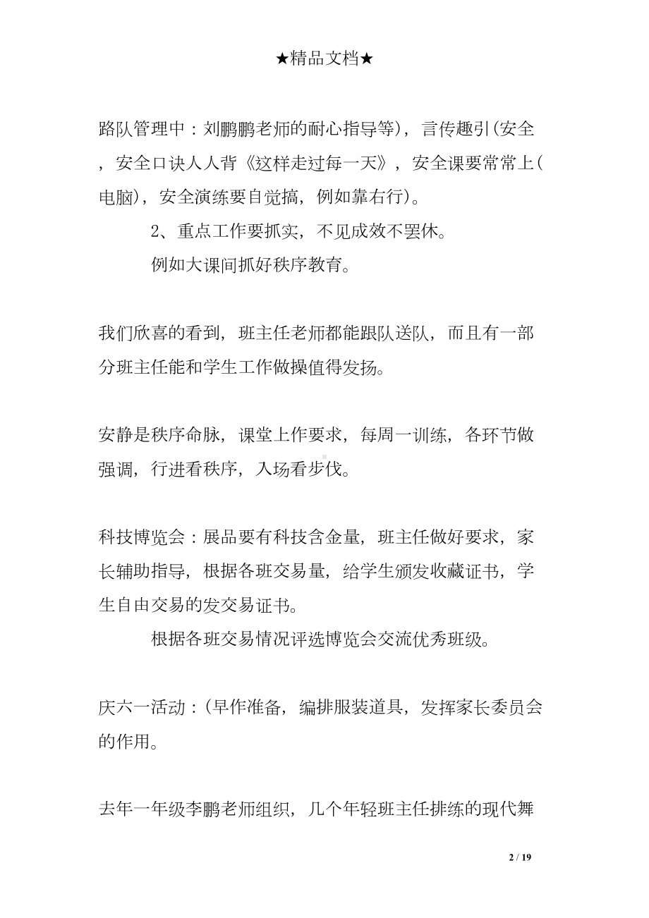 班主任会议校长讲话稿(DOC 19页).doc_第2页