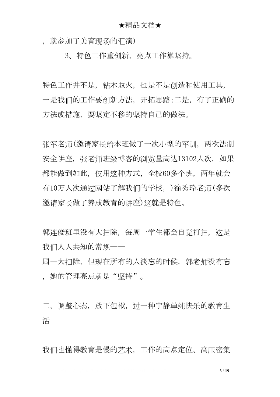 班主任会议校长讲话稿(DOC 19页).doc_第3页