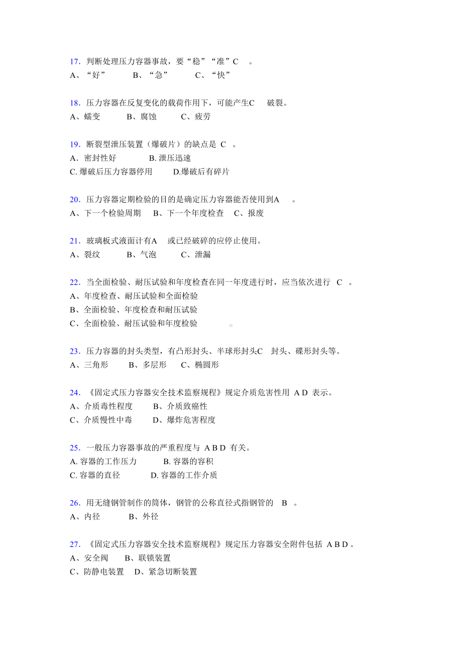 最新2020年特种设备作业人员压力容器模拟考试题库500题(含参考答案)(DOC 15页).doc_第3页