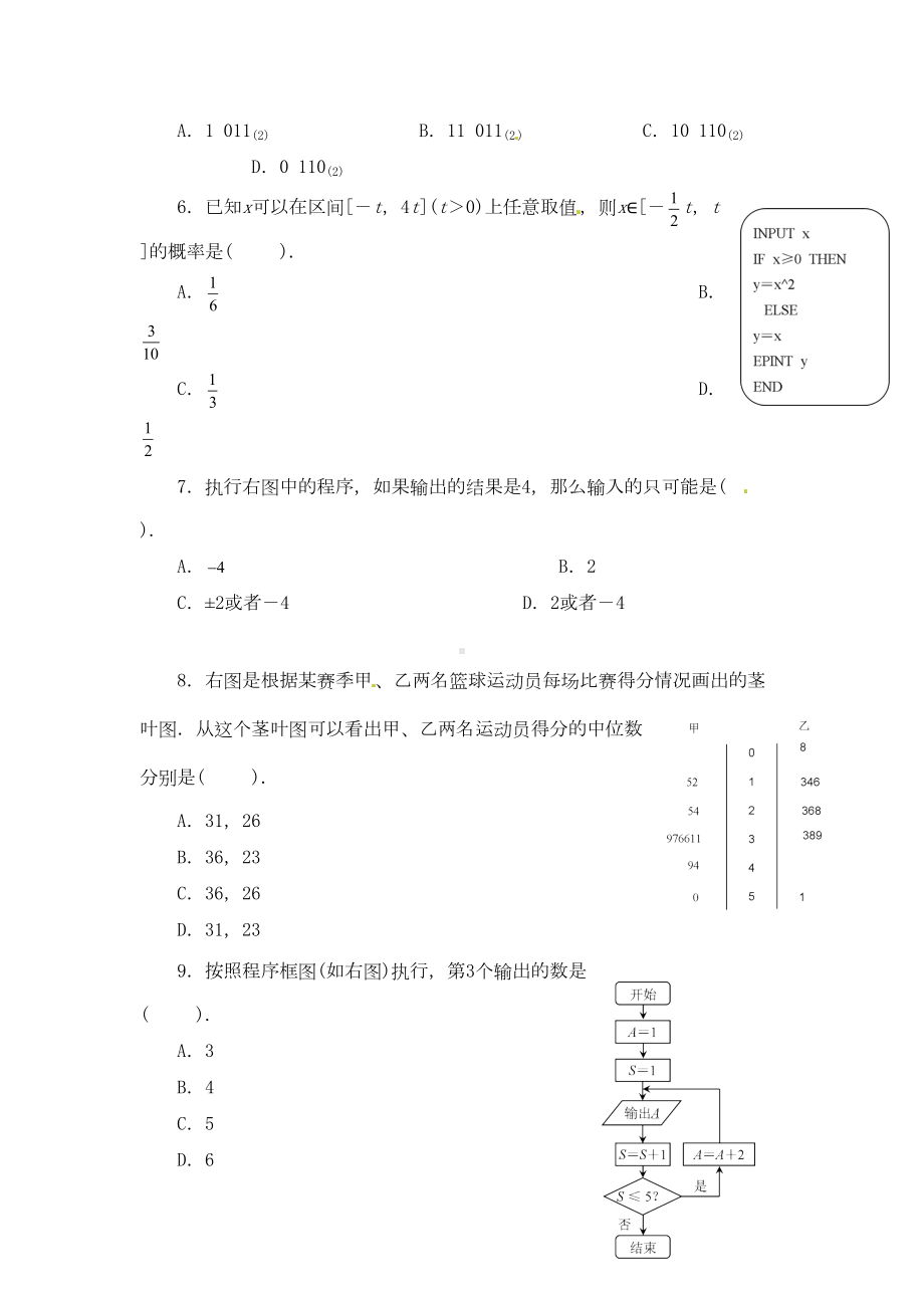 新人教版年高中数学综合测试卷(B)必修三(DOC 8页).doc_第2页