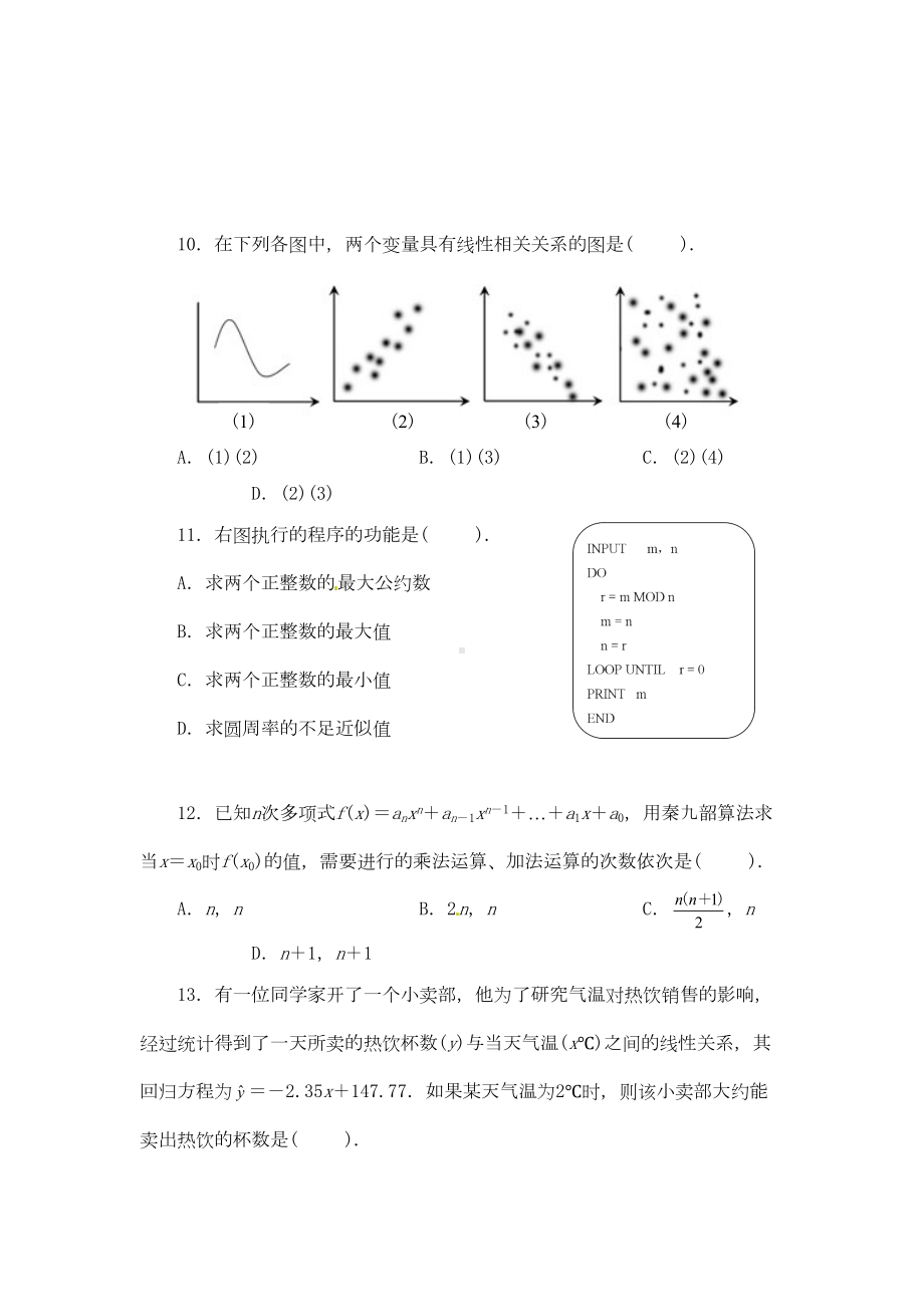 新人教版年高中数学综合测试卷(B)必修三(DOC 8页).doc_第3页