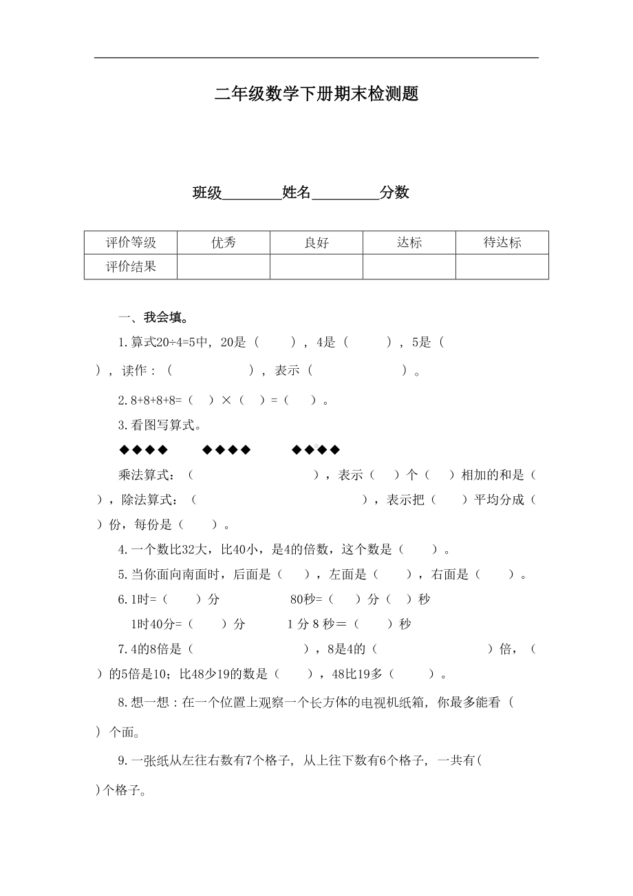 沪教版数学二年级下册期末测试题(DOC 32页).doc_第1页