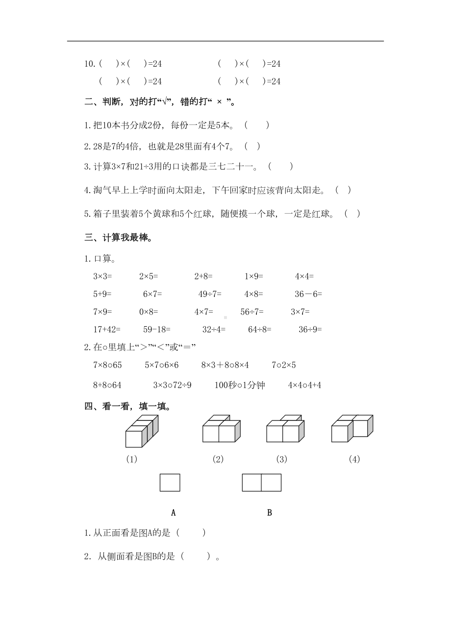 沪教版数学二年级下册期末测试题(DOC 32页).doc_第2页