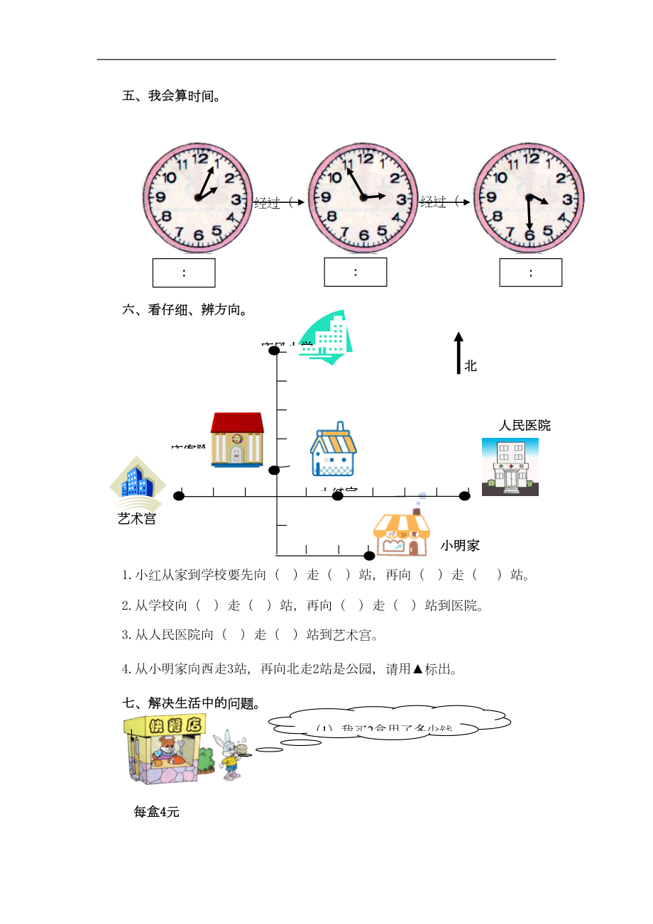 沪教版数学二年级下册期末测试题(DOC 32页).doc_第3页