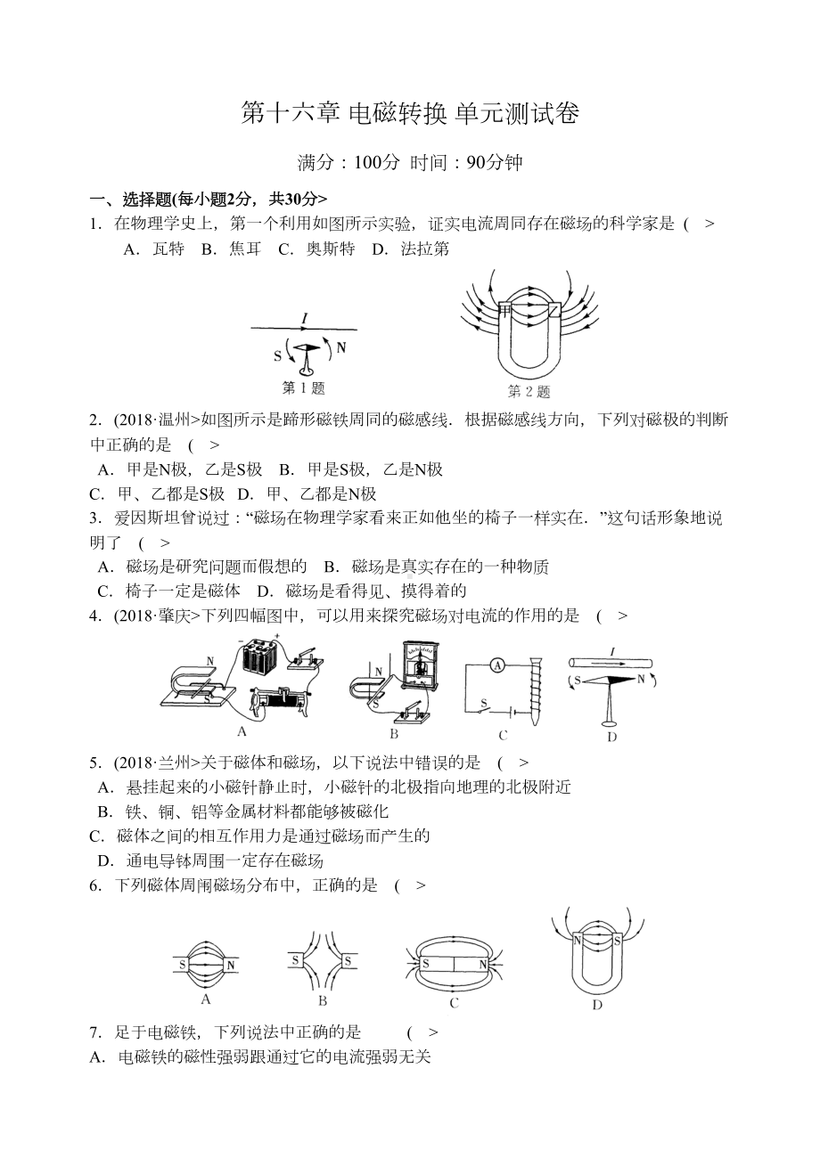 第十六章电磁转换单元测试卷(含答案)(DOC 8页).doc_第1页