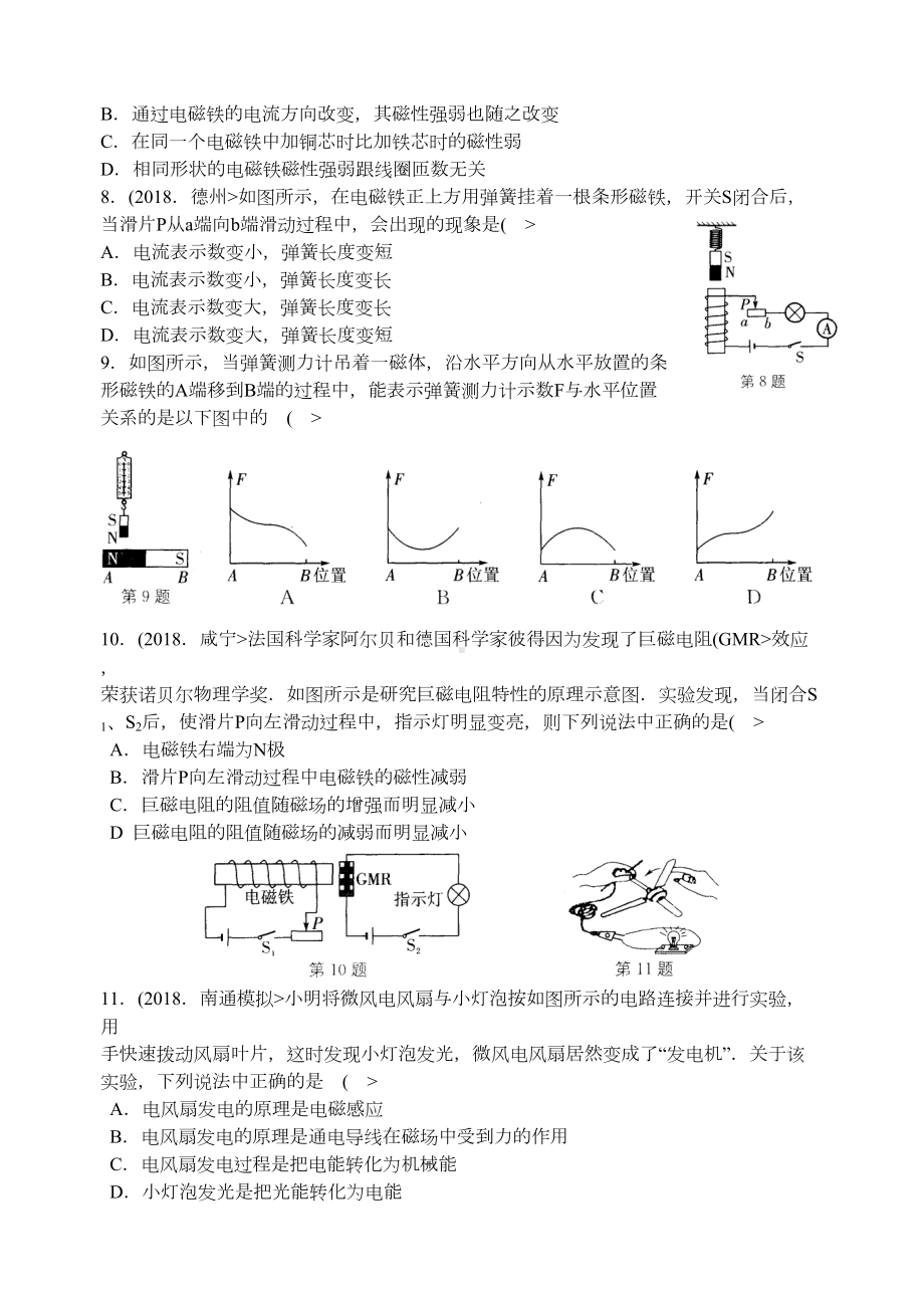 第十六章电磁转换单元测试卷(含答案)(DOC 8页).doc_第2页