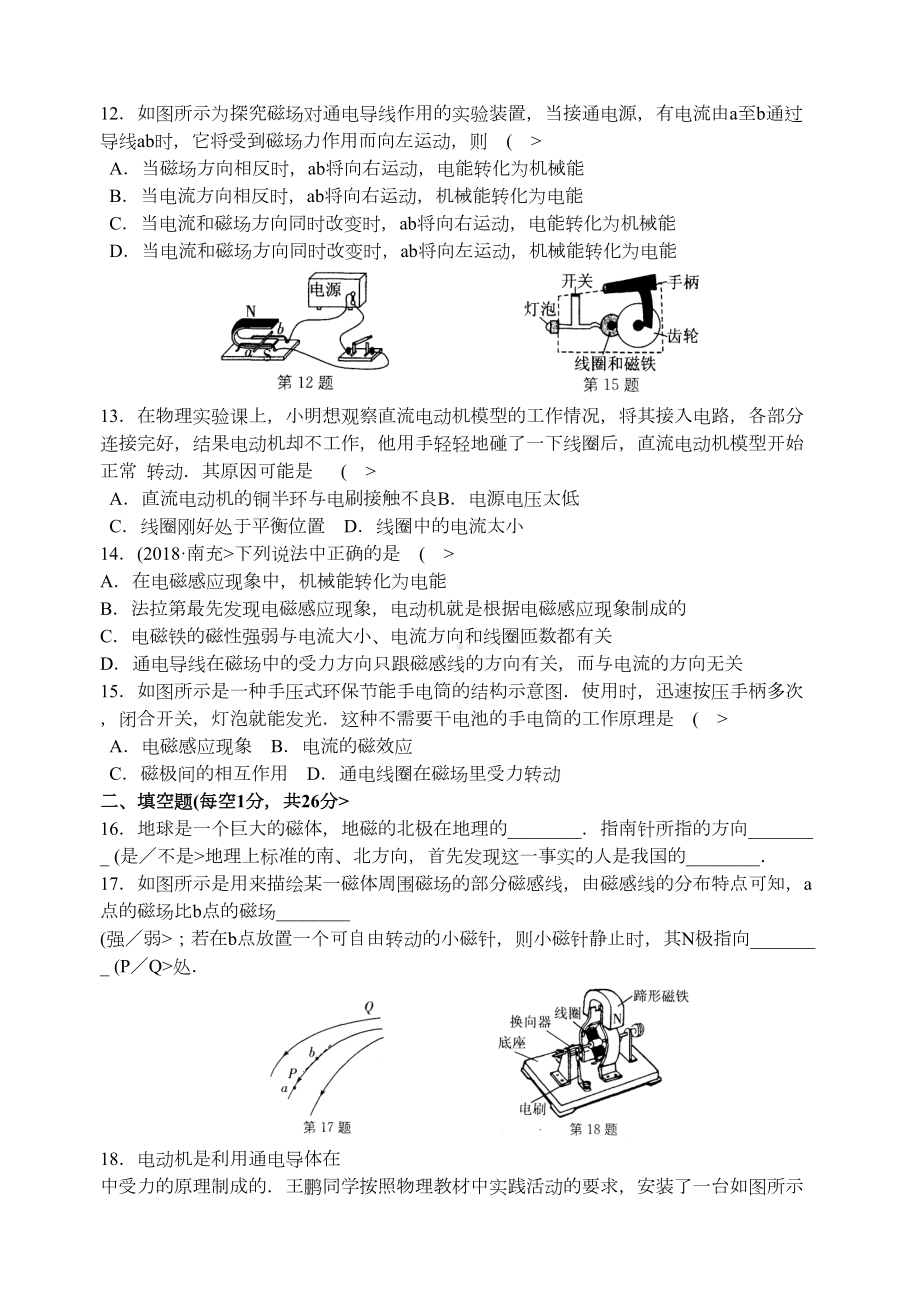 第十六章电磁转换单元测试卷(含答案)(DOC 8页).doc_第3页