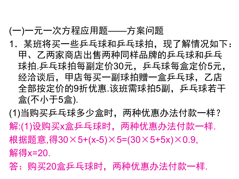 七年级上册数学压轴题专训课件.ppt_第2页