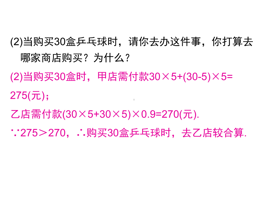 七年级上册数学压轴题专训课件.ppt_第3页