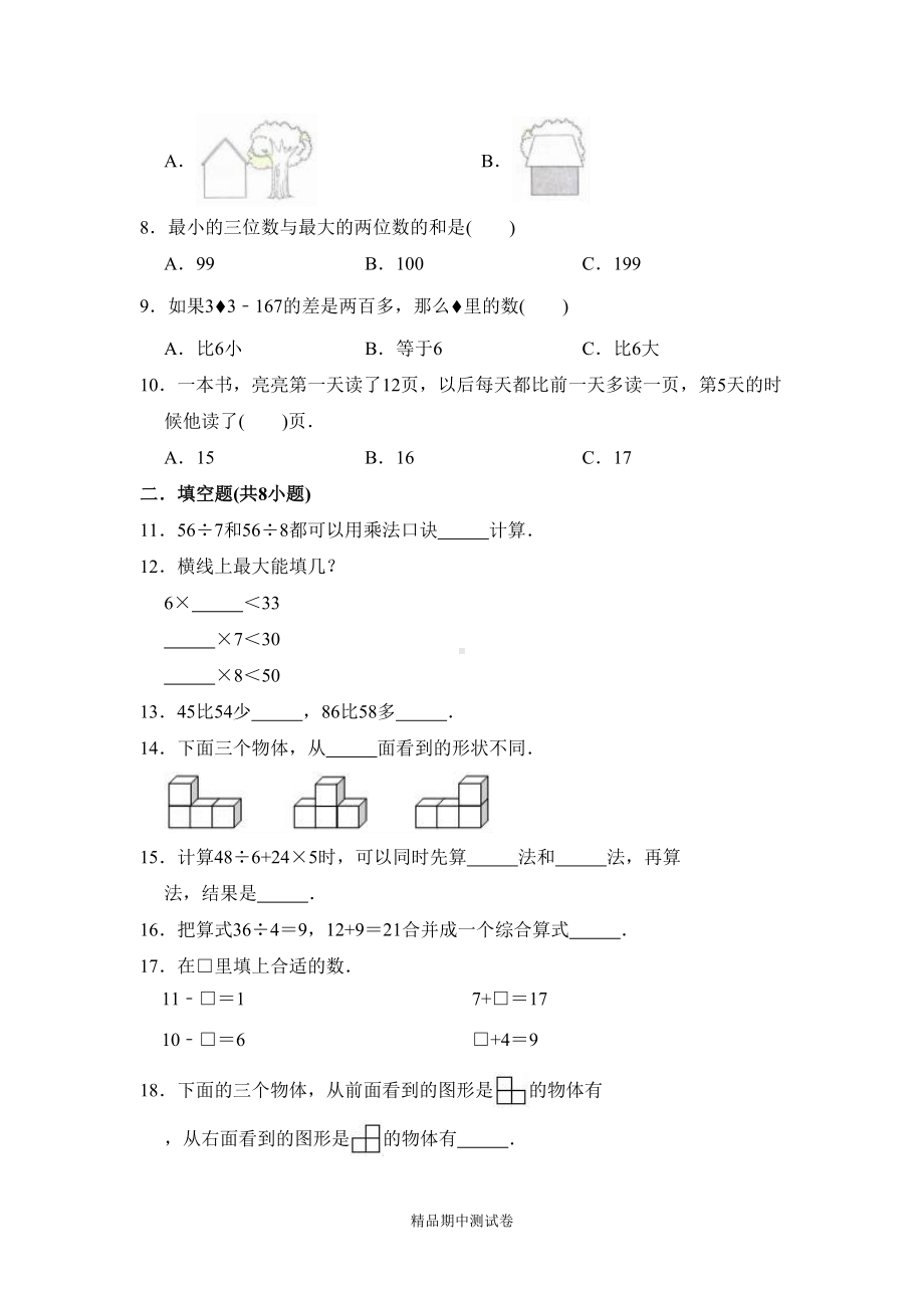 最新北师大版三年级上册数学《期中测试卷》(带答案)(DOC 11页).doc_第2页