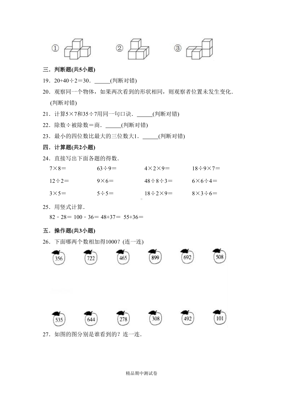 最新北师大版三年级上册数学《期中测试卷》(带答案)(DOC 11页).doc_第3页