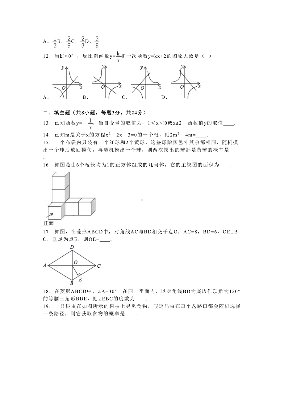 最新北师大版九年级上册数学期末试卷及答案(DOC 9页).doc_第3页