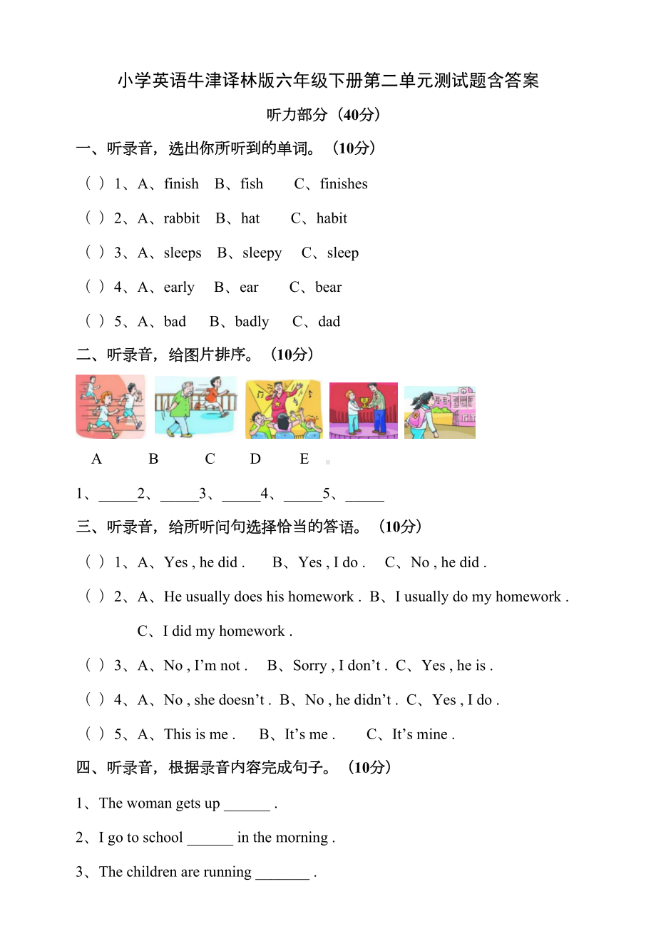 小学英语牛津译林版六年级下册第二单元测试题含答案(DOC 7页).doc_第1页