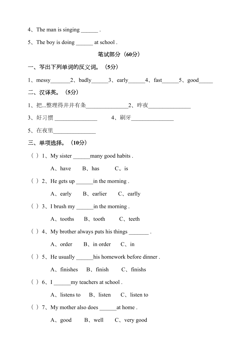 小学英语牛津译林版六年级下册第二单元测试题含答案(DOC 7页).doc_第2页