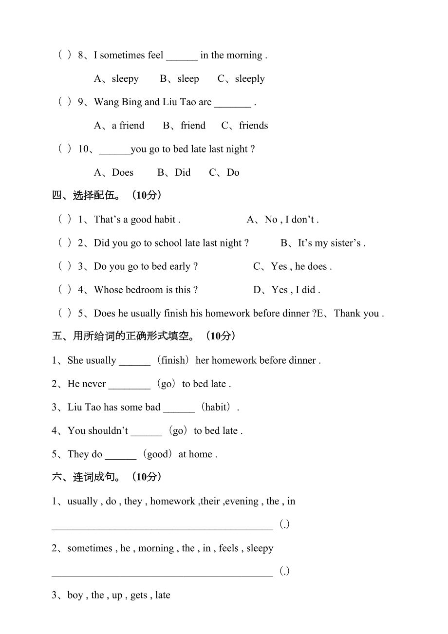 小学英语牛津译林版六年级下册第二单元测试题含答案(DOC 7页).doc_第3页