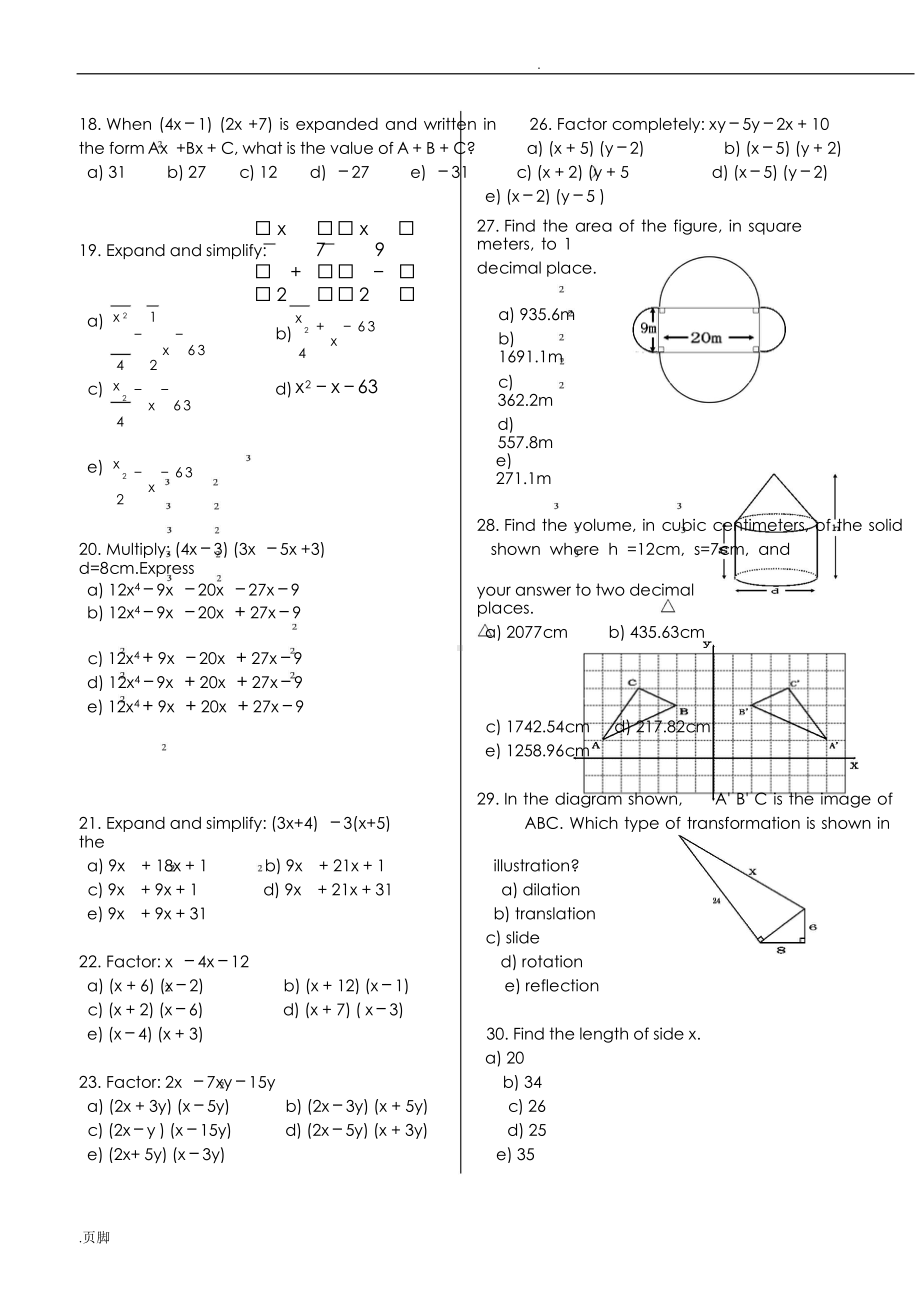 枫叶国际学校入学测试数学模拟试题(DOC 9页).doc_第3页