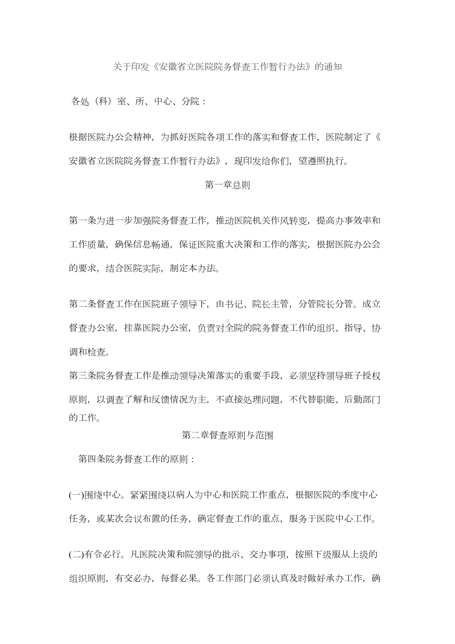 督办制度在医院管理中的应用分析(DOC 8页).doc_第2页