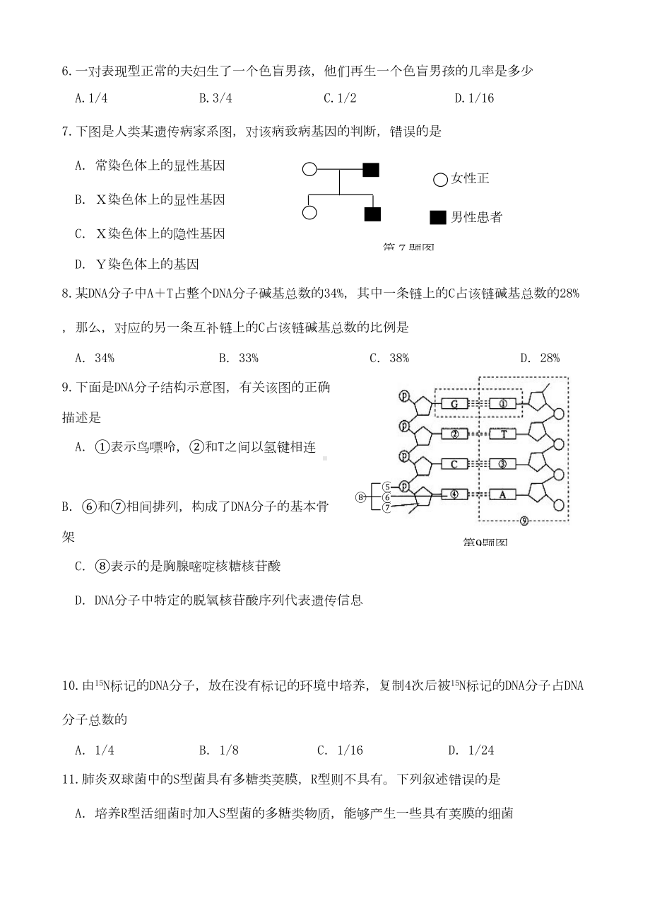 广东省东莞市高一下学期期末考试试题(生物b卷)(DOC 9页).doc_第2页