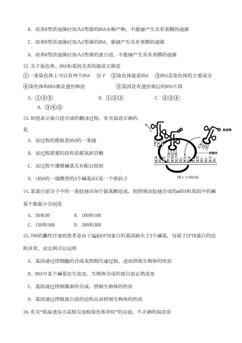 广东省东莞市高一下学期期末考试试题(生物b卷)(DOC 9页).doc_第3页