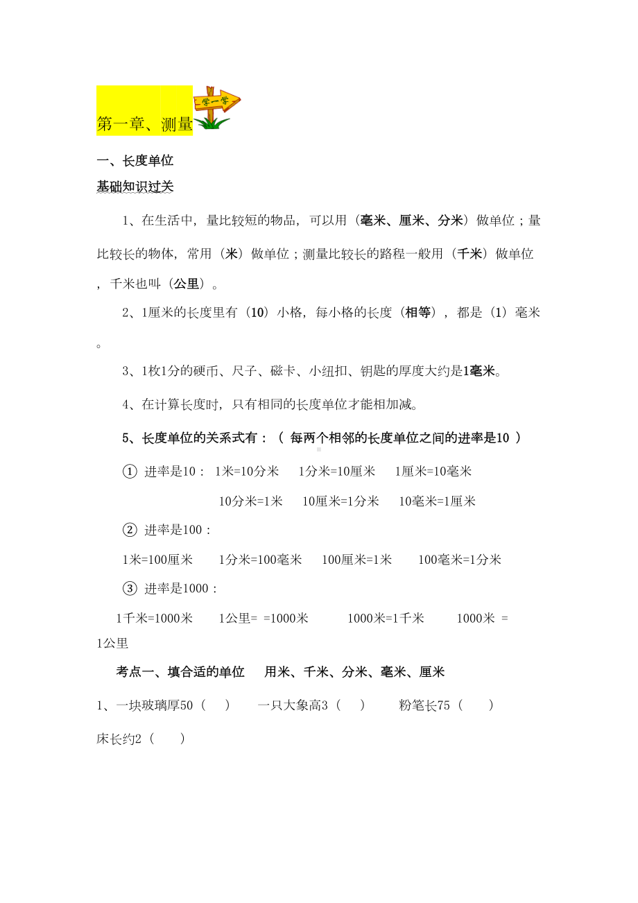 新人教版三年级数学上册期中考复习资料和练习(DOC 11页).doc_第1页