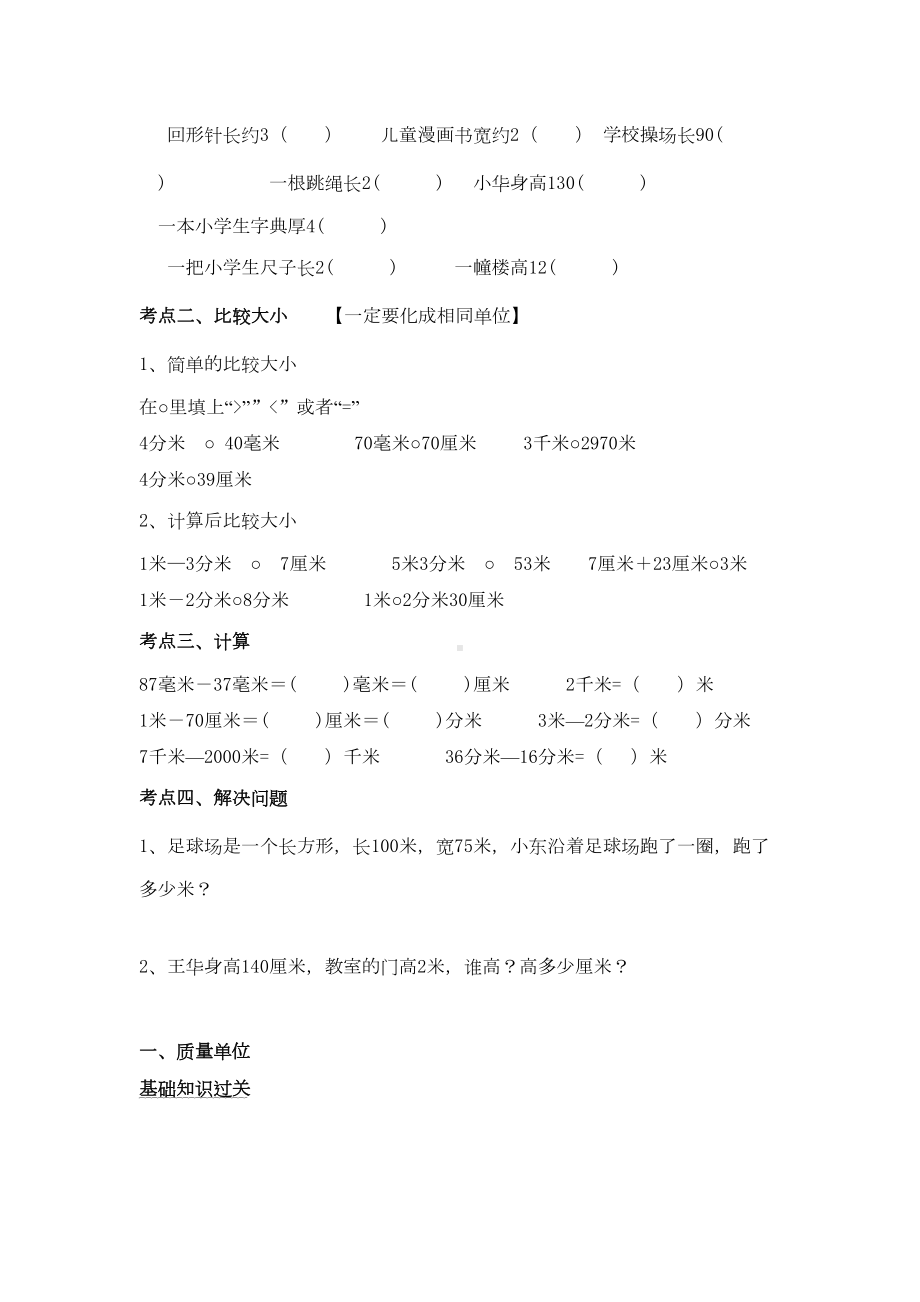 新人教版三年级数学上册期中考复习资料和练习(DOC 11页).doc_第2页