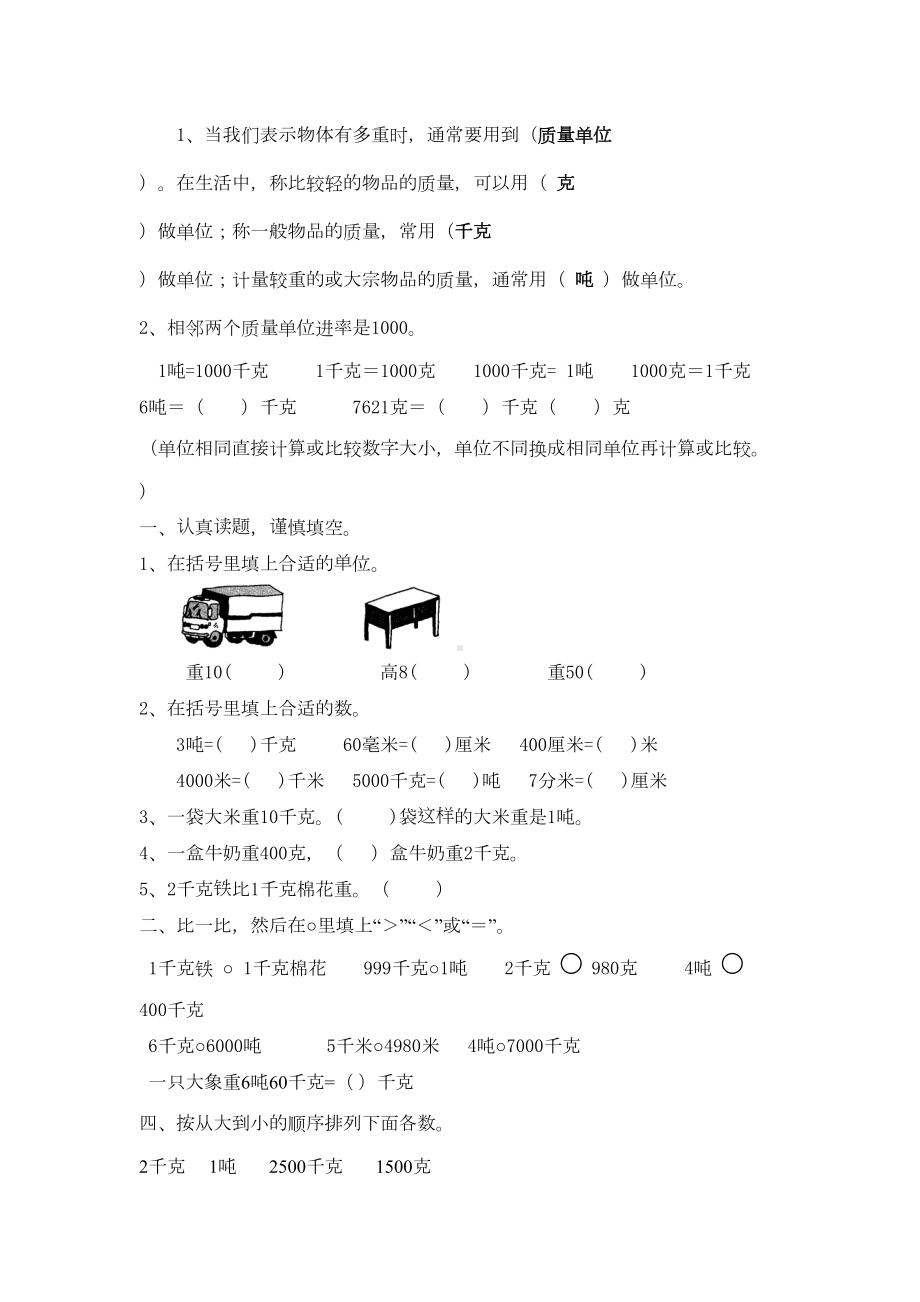 新人教版三年级数学上册期中考复习资料和练习(DOC 11页).doc_第3页