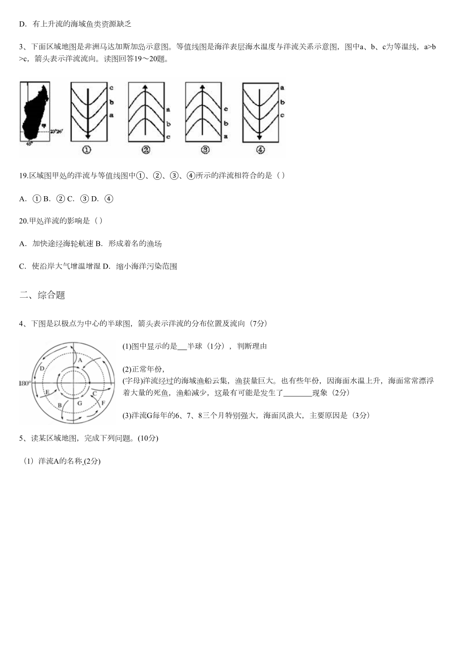 洋流练习题附答案(DOC 4页).doc_第2页