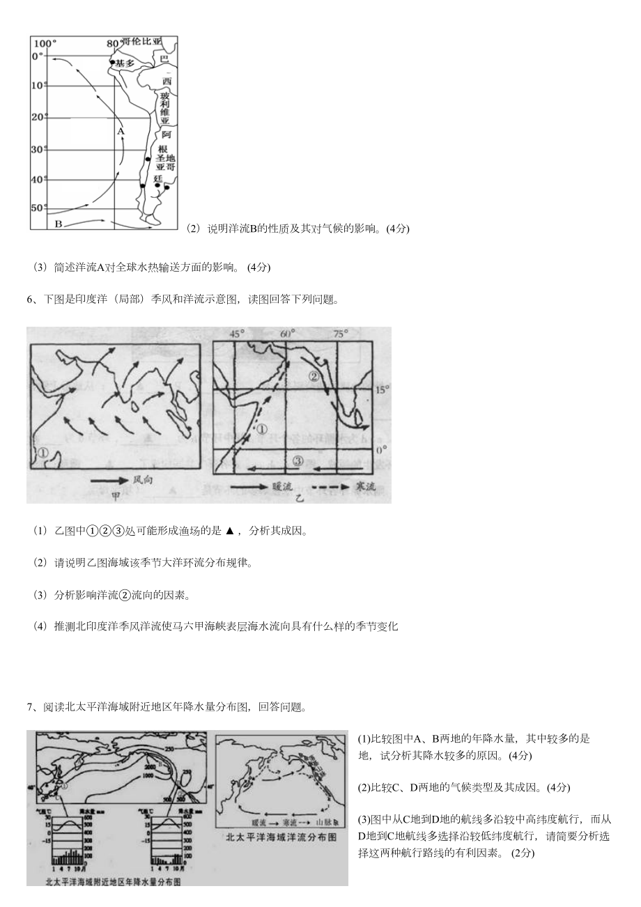 洋流练习题附答案(DOC 4页).doc_第3页