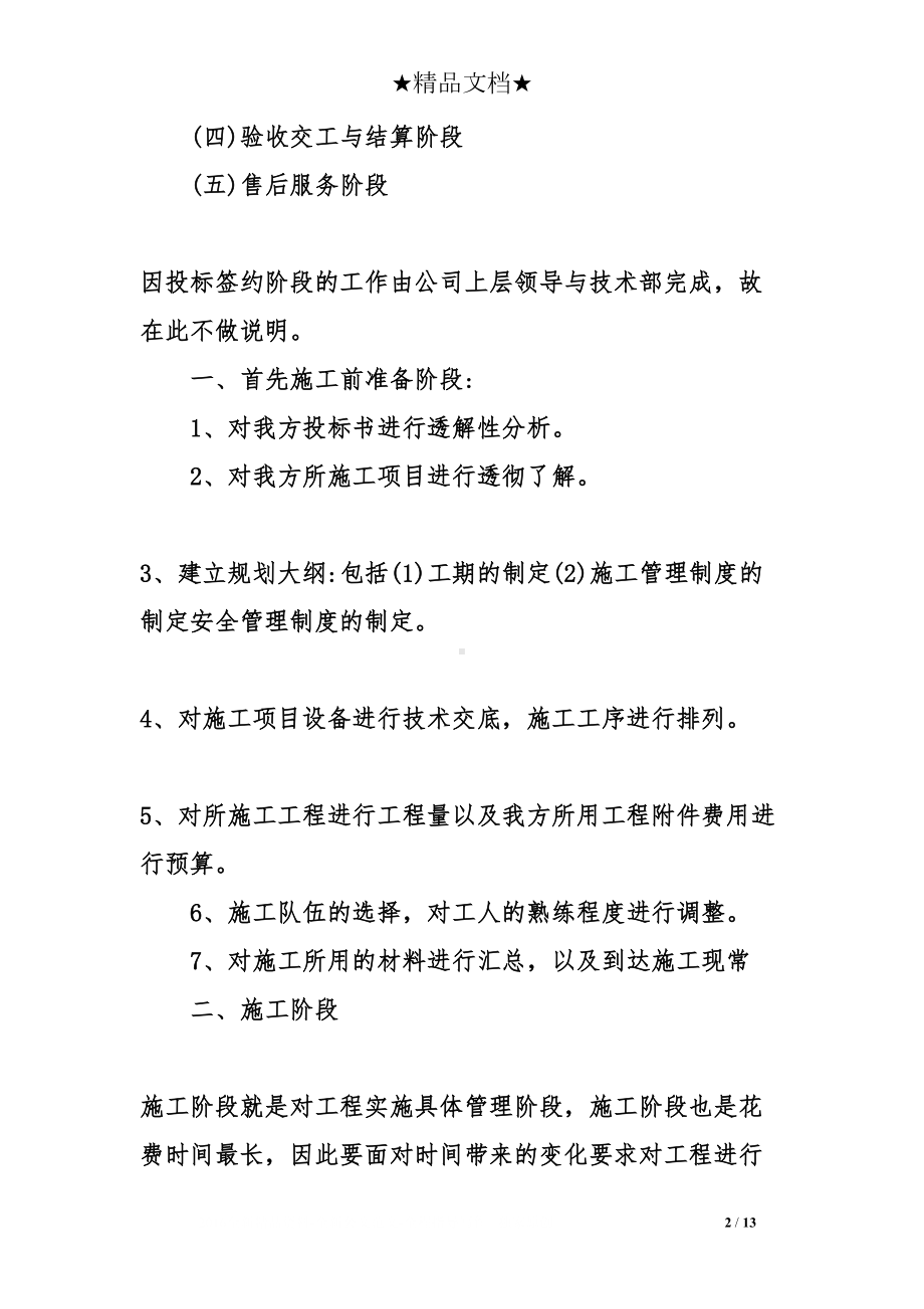 工程管理人员工作总结(DOC 13页).doc_第2页