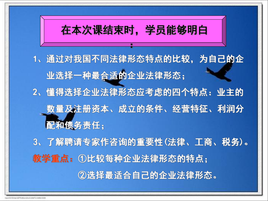 SYB创业培训第五步：如何选择你的企业法律形态课件.ppt_第3页