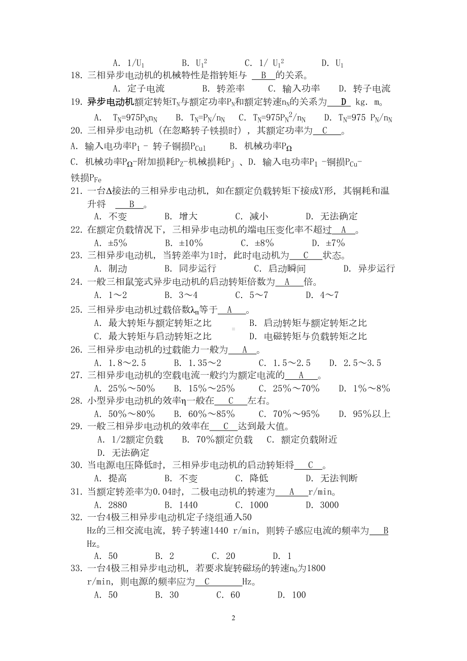 电气试题及答案汇总(DOC 33页).doc_第2页