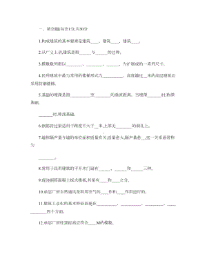 房屋建筑学试题和答案剖析(DOC 30页).doc