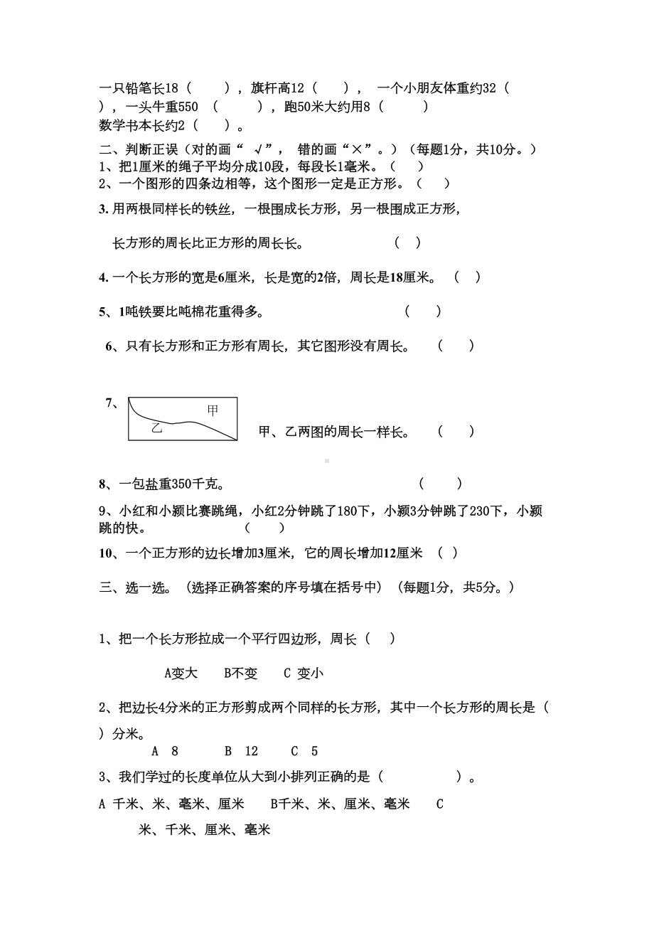 新人教版三年级上册数学期末试卷(DOC 6页).doc_第2页