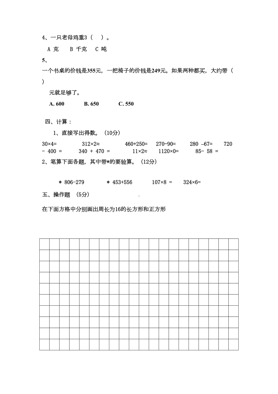 新人教版三年级上册数学期末试卷(DOC 6页).doc_第3页